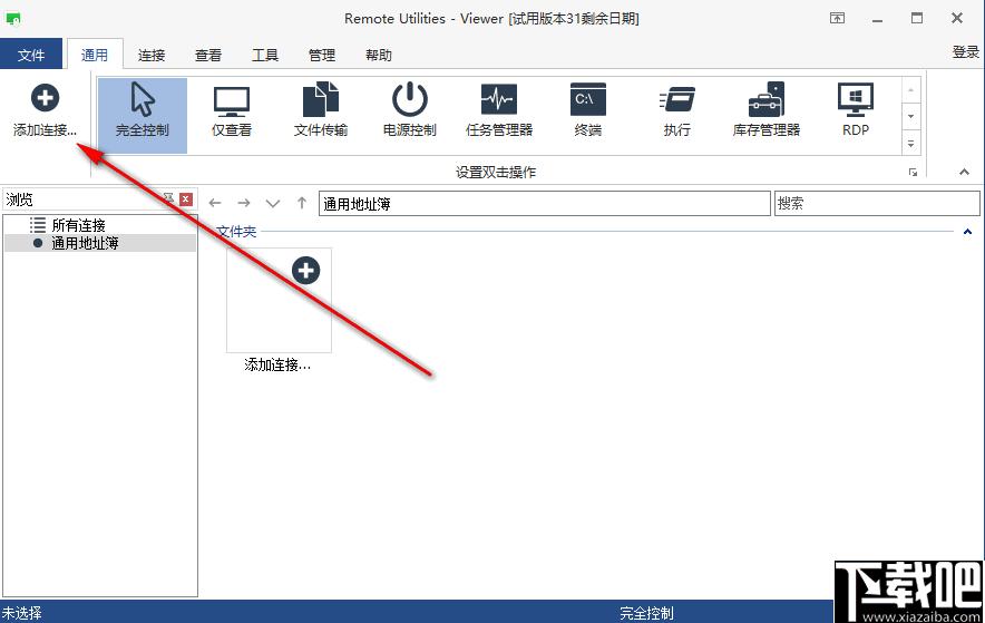 Remote Utilities下载,远程控制,远程监控