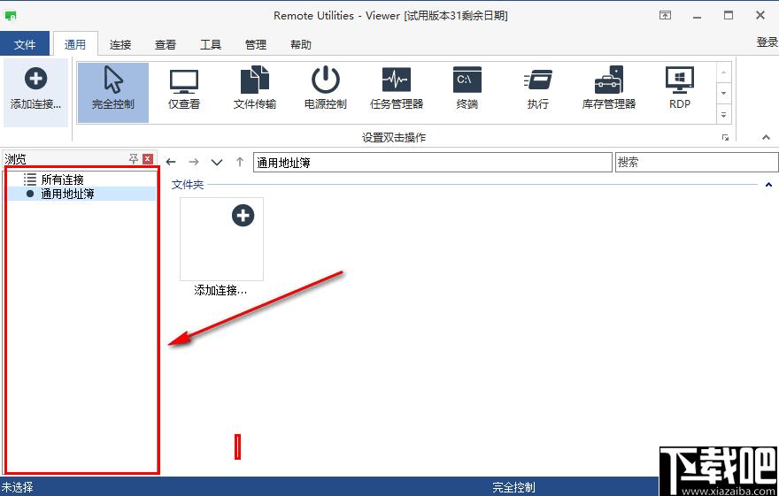 Remote Utilities下载,远程控制,远程监控