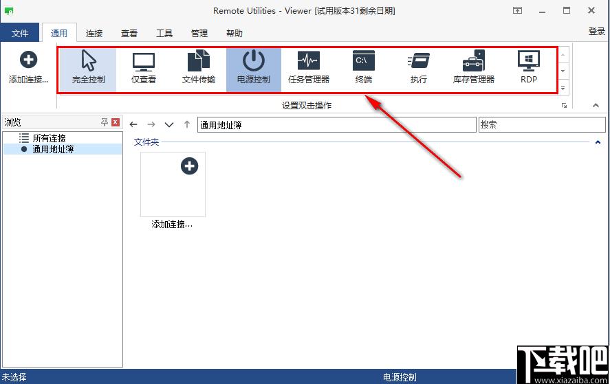 Remote Utilities下载,远程控制,远程监控
