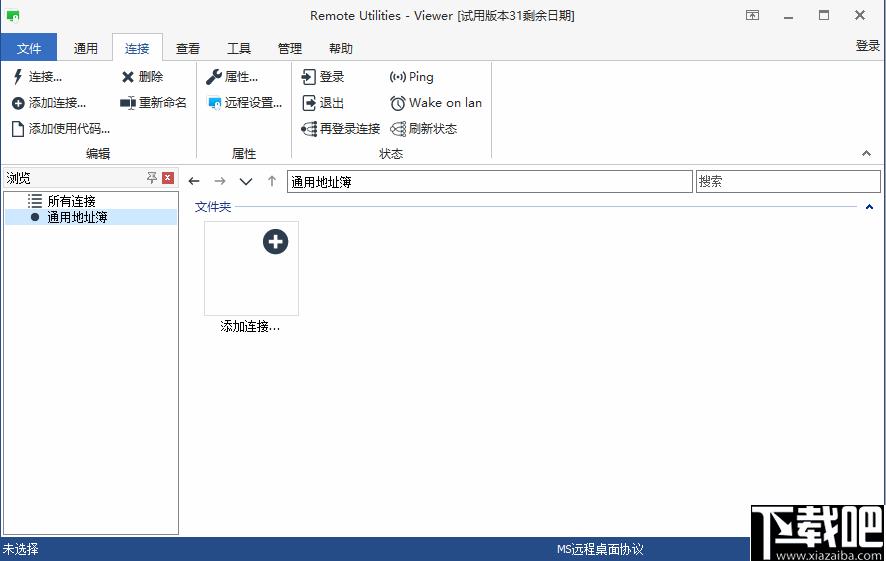 Remote Utilities下载,远程控制,远程监控
