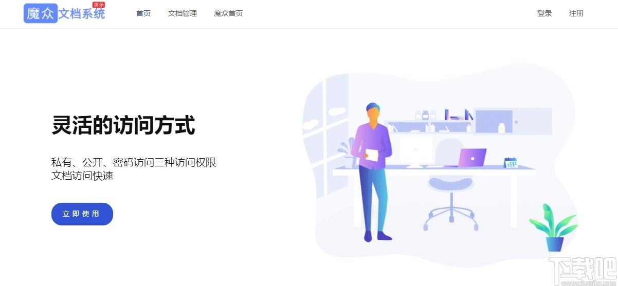 魔众文档管理系统下载,魔众文档管理系统,源码相关,网站模板