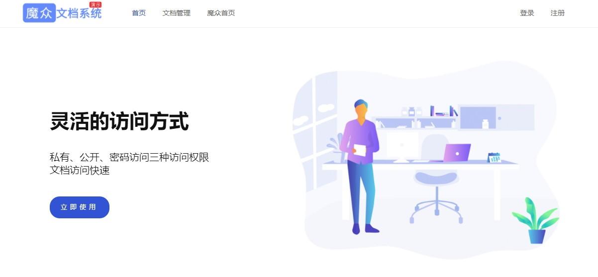 魔众文档管理系统下载,魔众文档管理系统,源码相关,网站模板