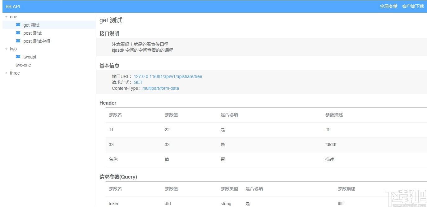 BB-API下载,百百-API,网络编程