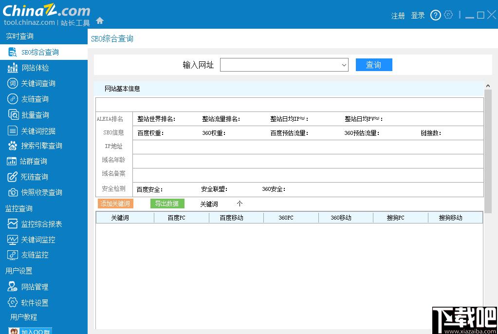 站长工具客户端下载,网站管理,网站运行,网站SEO