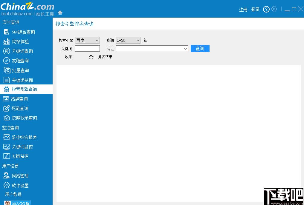 站长工具客户端下载,网站管理,网站运行,网站SEO