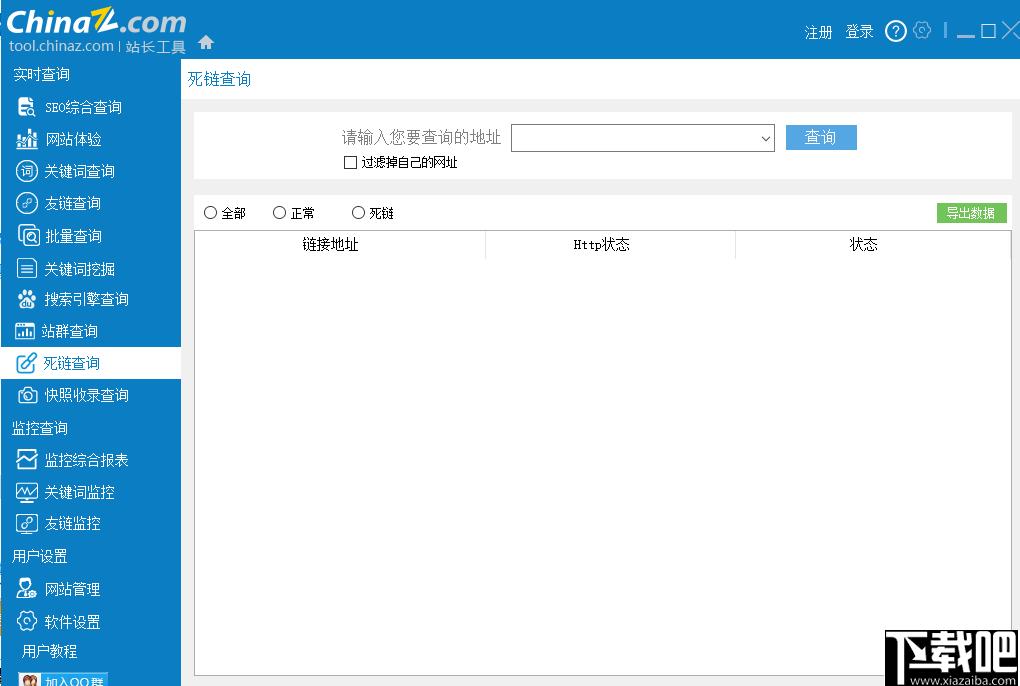 站长工具客户端下载,网站管理,网站运行,网站SEO
