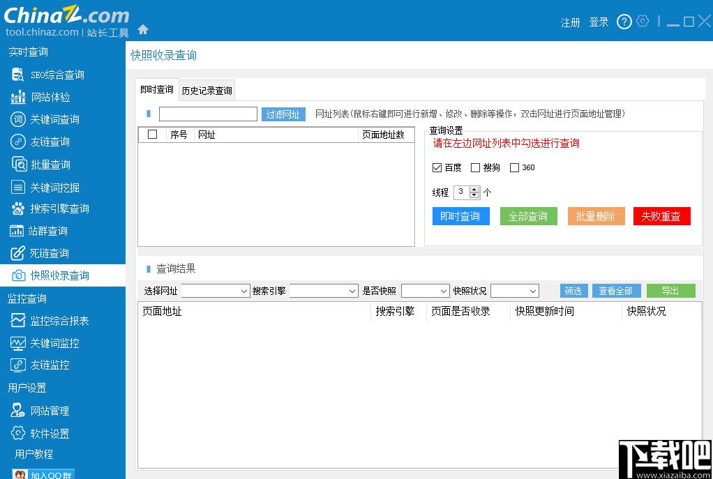 站长工具客户端下载,网站管理,网站运行,网站SEO