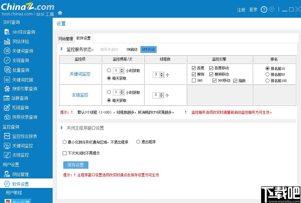 站长工具客户端下载,网站管理,网站运行,网站SEO