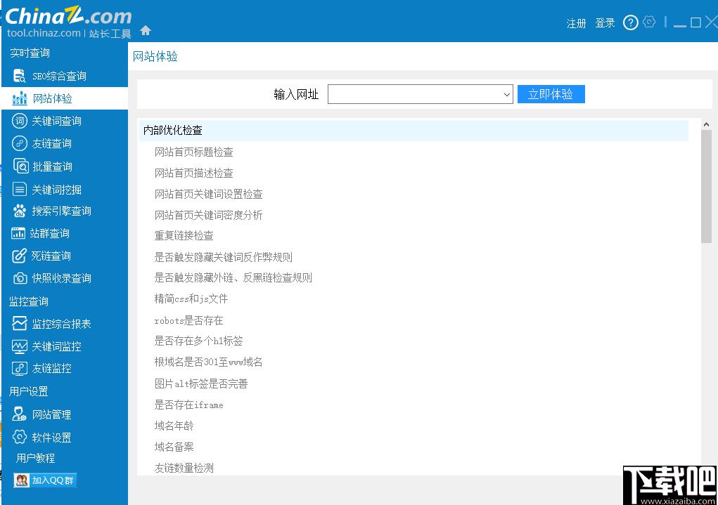 站长工具客户端下载,网站管理,网站运行,网站SEO