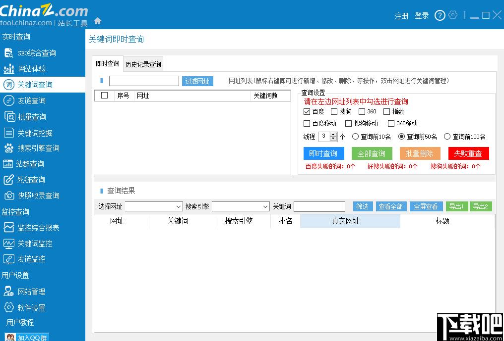 站长工具客户端下载,网站管理,网站运行,网站SEO
