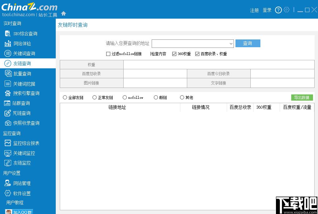 站长工具客户端下载,网站管理,网站运行,网站SEO