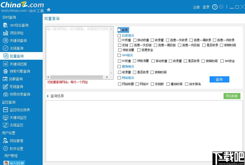 站长工具客户端下载,网站管理,网站运行,网站SEO