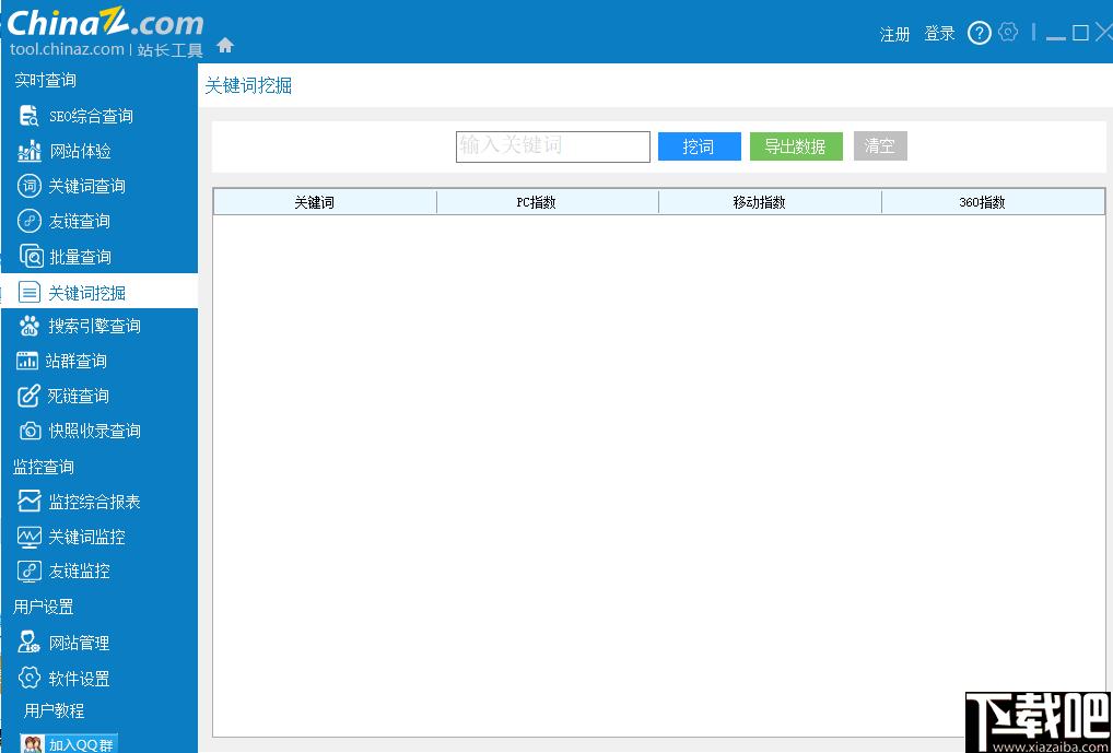 站长工具客户端下载,网站管理,网站运行,网站SEO