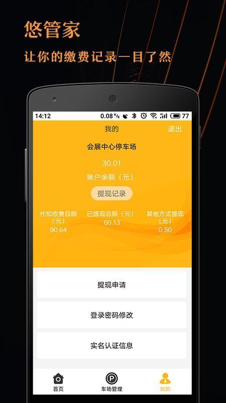 悠管家app下载,悠管家安卓版