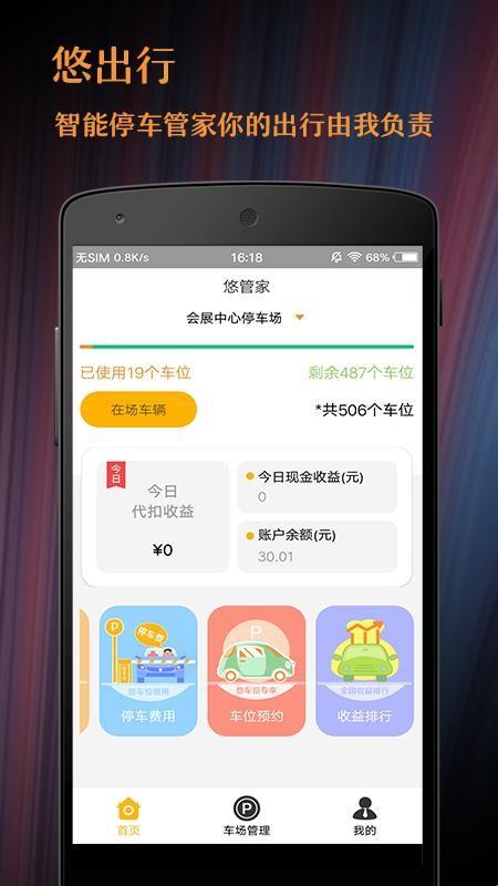 悠管家app下载,悠管家安卓版