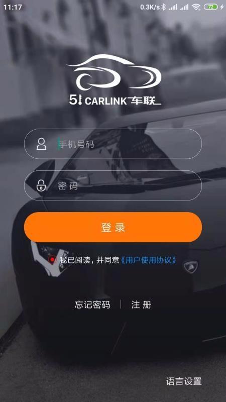 51车联app下载,51车联手机版