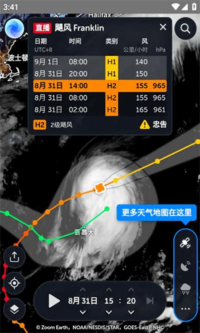 zoomearth气象云图下载,zoomearth,气象app