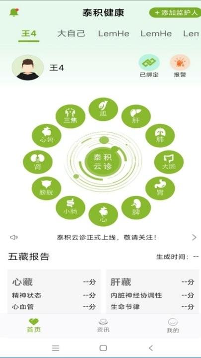 泰积健康管理平台下载,泰积健康,健康监测app