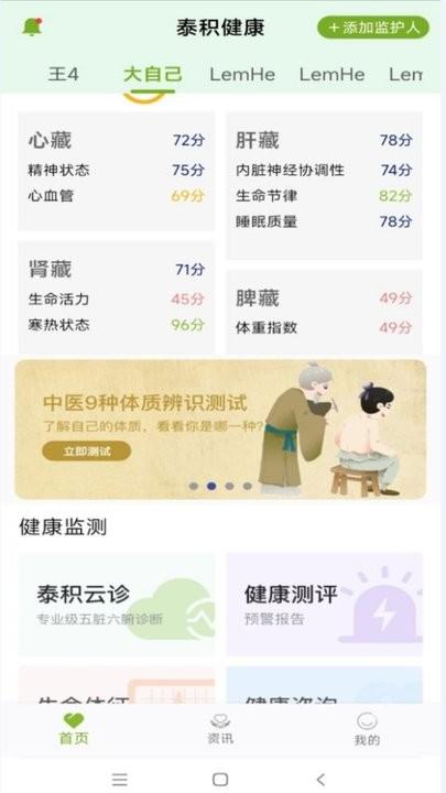 泰积健康管理平台下载,泰积健康,健康监测app