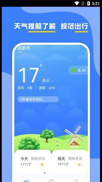 云天气预报安卓版下载