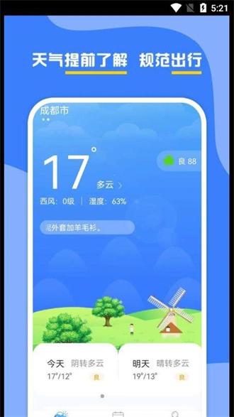 云天气预报安卓版下载