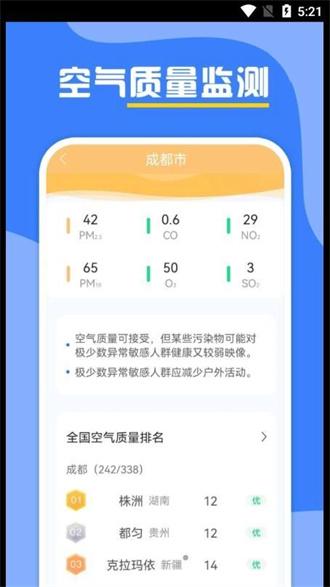 云天气预报安卓版下载