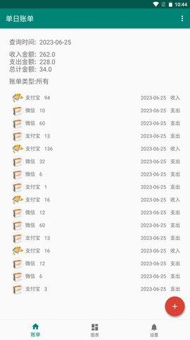 欣赫记账下载
