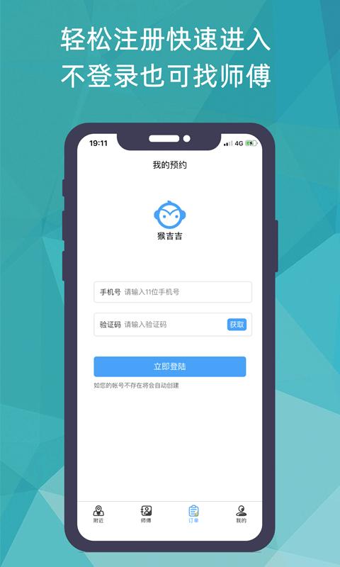 猴吉吉找师傅app下载,猴吉吉,装修app,安装app