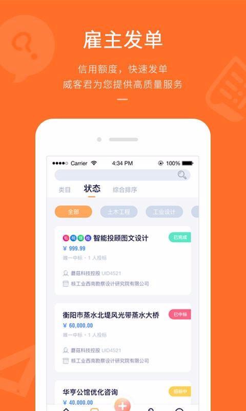 平行威客app下载,平行威客手机版