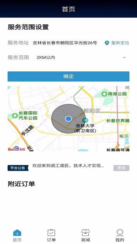 调工遣匠员工端app下载,调工遣匠员工端手机版