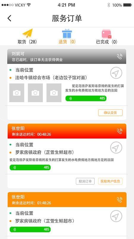 易工到顺风员app下载,易工到顺风员手机版