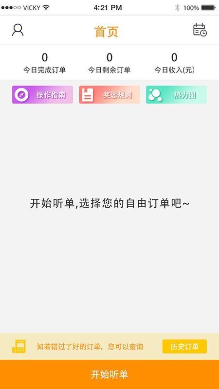 易工到顺风员app下载,易工到顺风员手机版