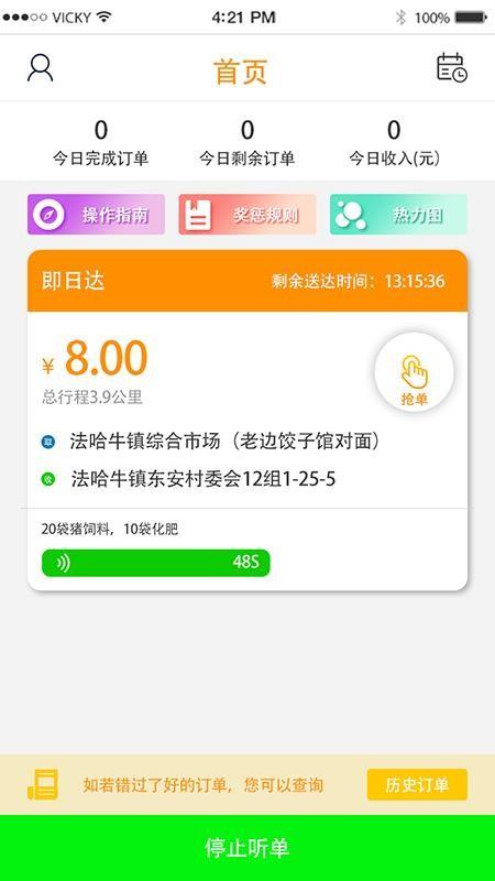 易工到顺风员app下载,易工到顺风员手机版