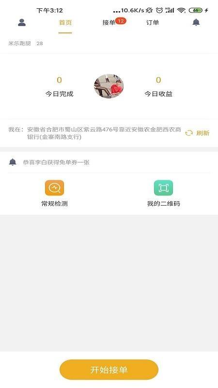 米乐跑男app下载,米乐跑男安卓版