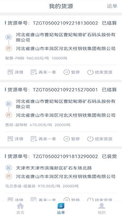 来去智运货主端app下载,来去智运,物流app,拉货app