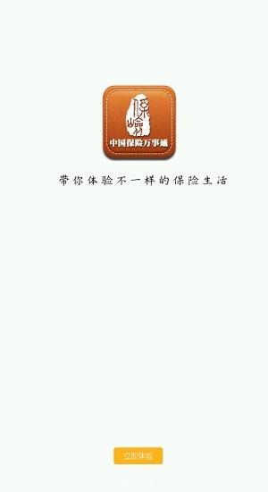 中国保险万事通app下载,中国保险万事通,保险app