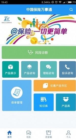 中国保险万事通app下载,中国保险万事通,保险app