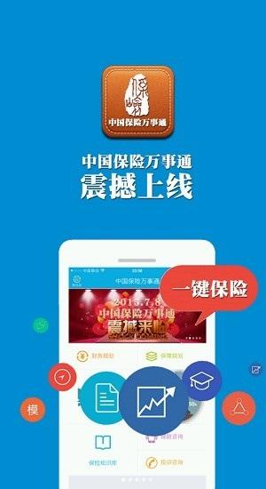 中国保险万事通app下载,中国保险万事通,保险app