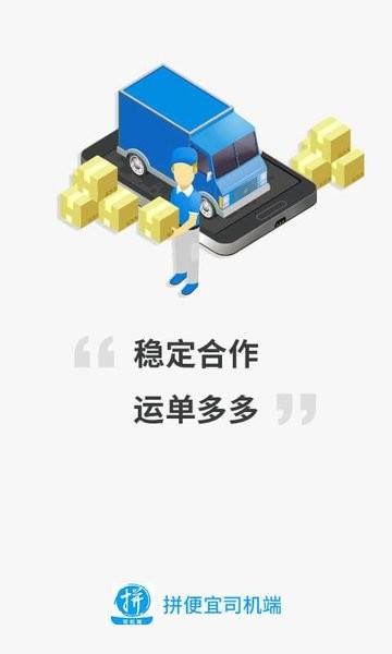 拼便宜司机端app下载,拼便宜司机端,货运app,司机app