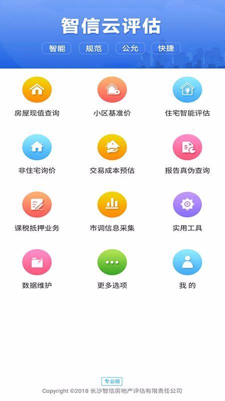 智信云评估app下载,智信云评估手机版