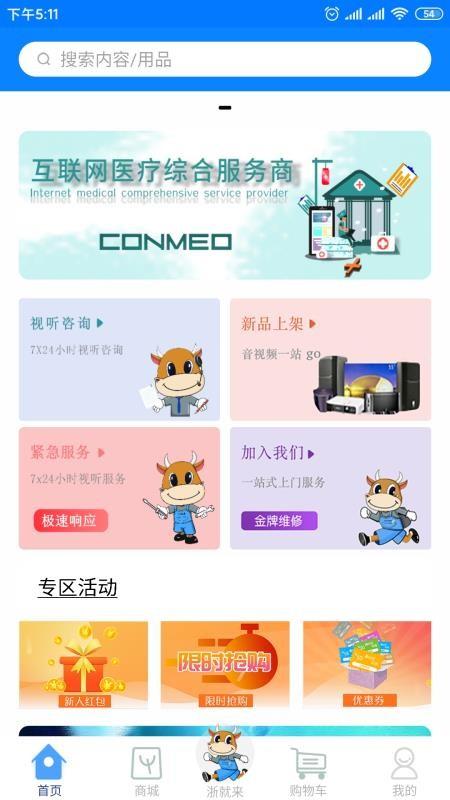 浙就来app下载,浙就来安卓版