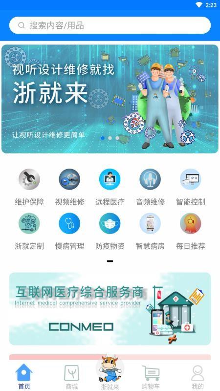 浙就来app下载,浙就来安卓版