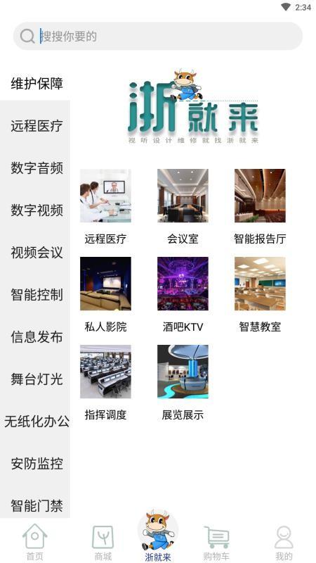 浙就来app下载,浙就来安卓版