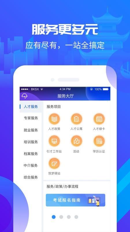 筑人才app下载,筑人才手机版