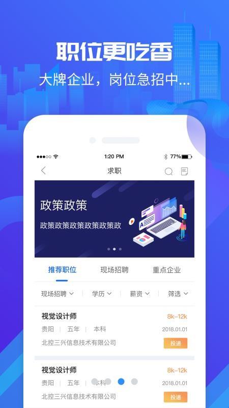 筑人才app下载,筑人才手机版