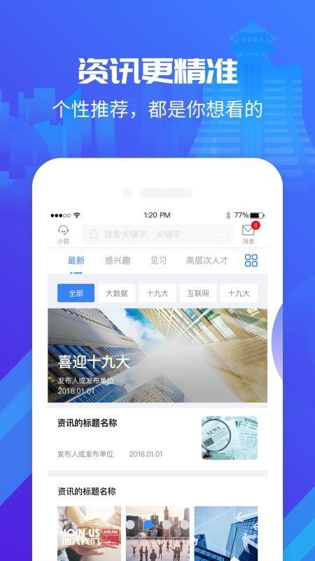 筑人才app下载,筑人才手机版