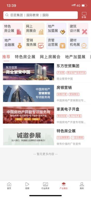 百房app下载,百房安卓版