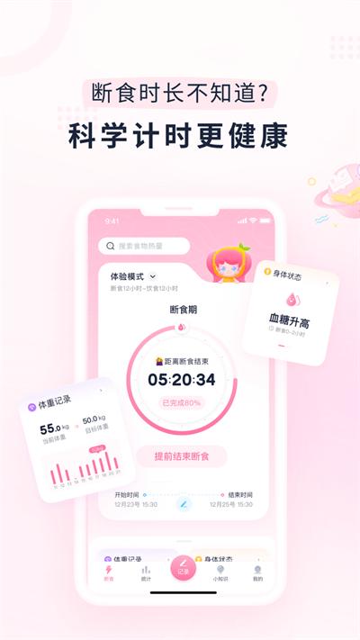 小柚轻断食app下载,小柚轻断食,减肥app