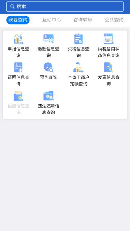 江苏税务局电子税务局官方手机版下载,江苏税务,税务app,江苏app