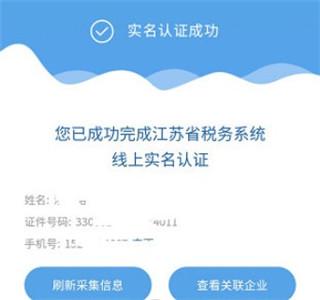 江苏税务局电子税务局官方手机版下载,江苏税务,税务app,江苏app